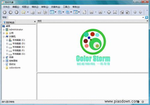 色彩风暴精简版