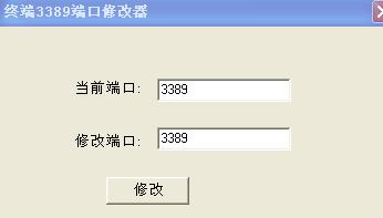 3389�˿��޸���
