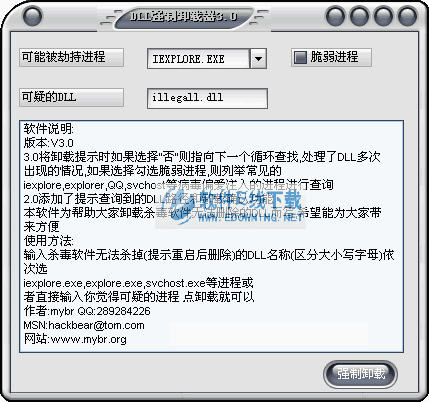 DLLǿ��ɾ����