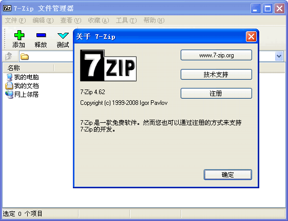 7-ZIP解压软件下载