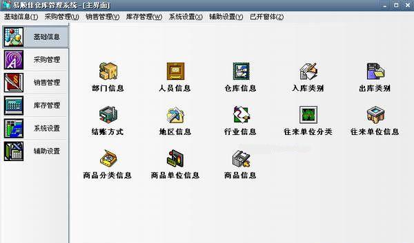 易顺佳仓库管理系统