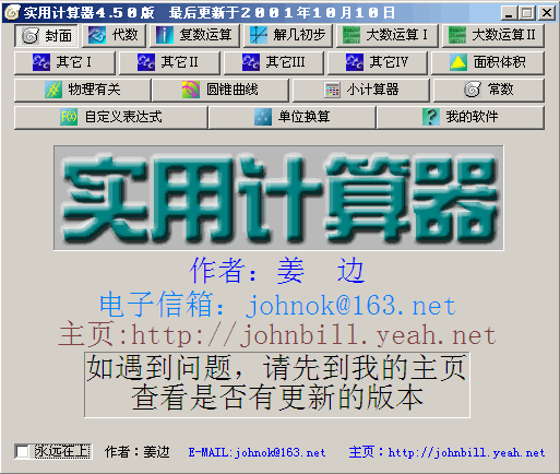 FiberYes实用计算器软件