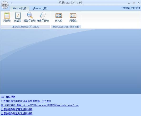 问鼎Excel比较工具