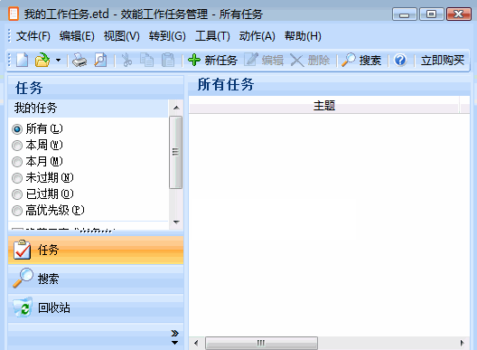 效能工作任务管理