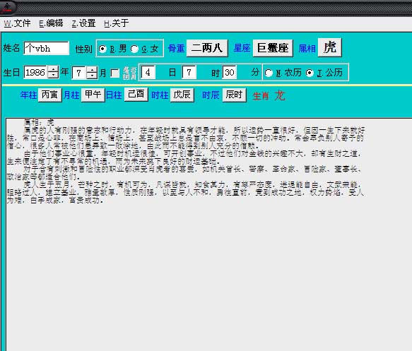 玄奥天文占星软件