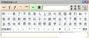阿峰鼠标输入法