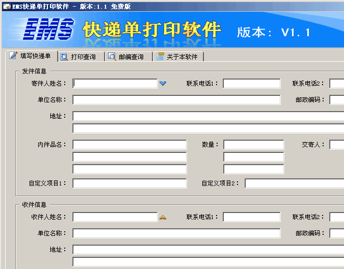 EMS快递单打印软件