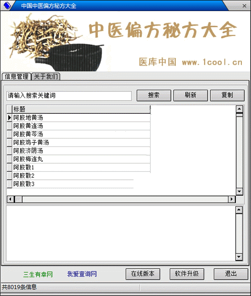 �й���ҽƫ���ط���ȫ��ѯ