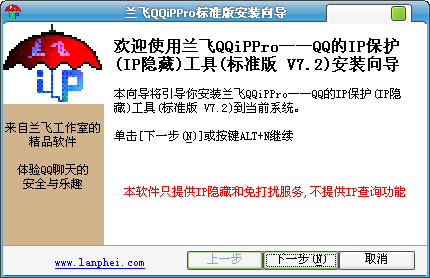 兰飞QQiPPro QQ的IP保护工具