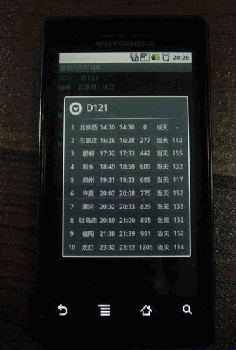 盛名列车时刻表