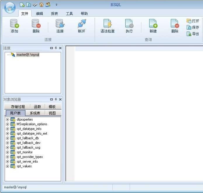SQL智能查询分析器(BSQL)