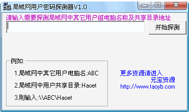 局域网用户密码探测器
