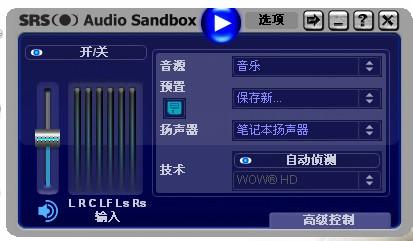 SRS Audio Sandbox