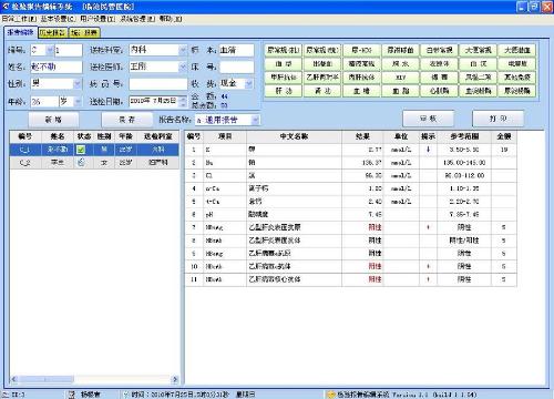 医学检验报告编辑系统