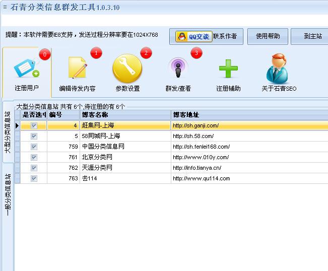 石青分类信息群发