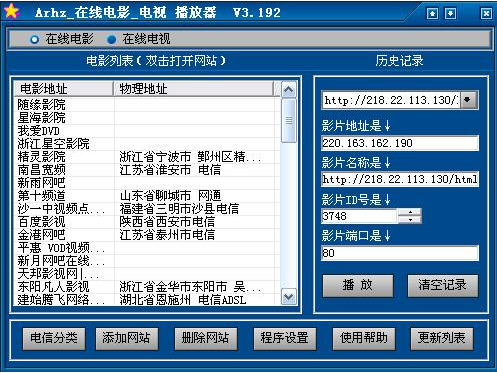 Arhz远古收费电影盗看器