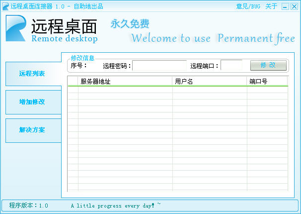 3389远程桌面软件
