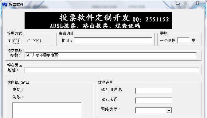 全自动投票软件Free