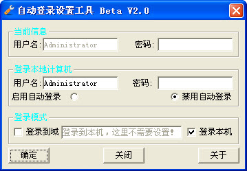 设置系统用户自动登陆工具