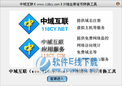 IP地址库省市转换工具