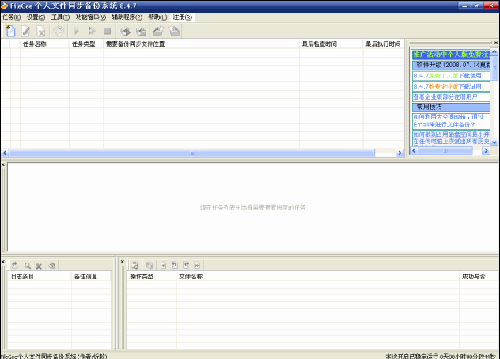 FileGee�����ļ�ͬ������ϵͳ 