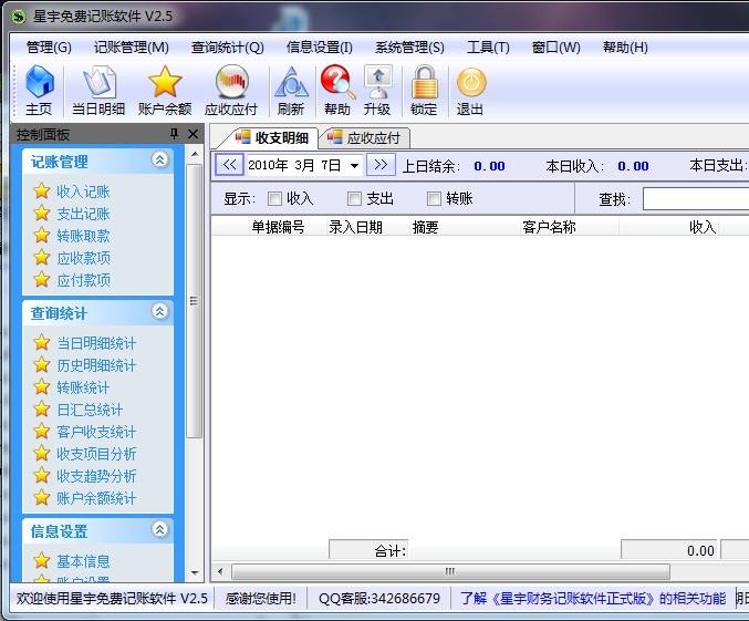 星宇免费记账软件