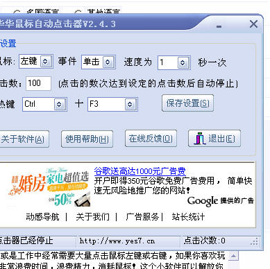 华华鼠标自动点击器