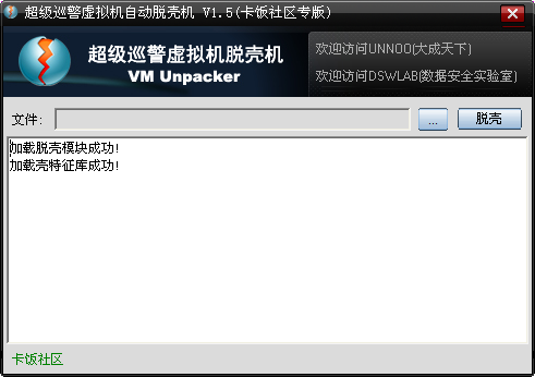 超级巡警虚拟自动脱壳机