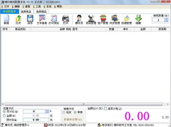 精科装机配置系统