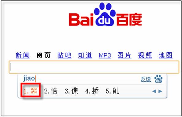 百度拼音输入法