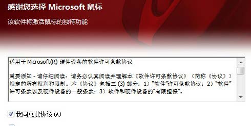 IntelliPoint 8.20微软鼠标驱动