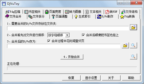 DjvuToy(DjVu文本处理工具)