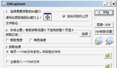 DACapturer抓取DA电子书页面