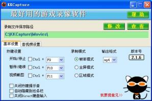 游戏录像软件KKCapture