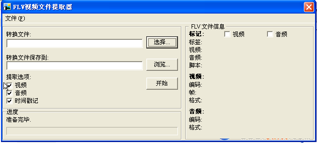 ����FLV��Ƶ�ļ���ȡ��