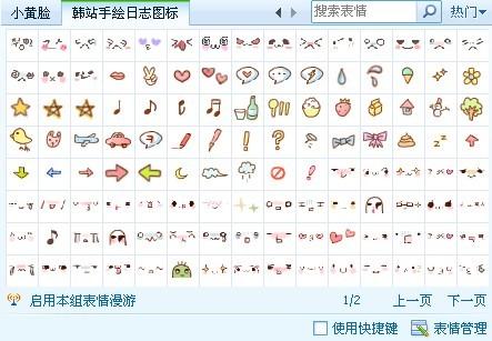 韩站手绘日志QQ表情包