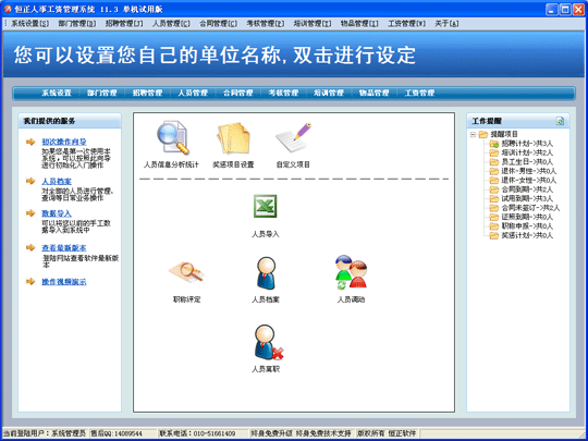 霄鹞企业人事管理系统