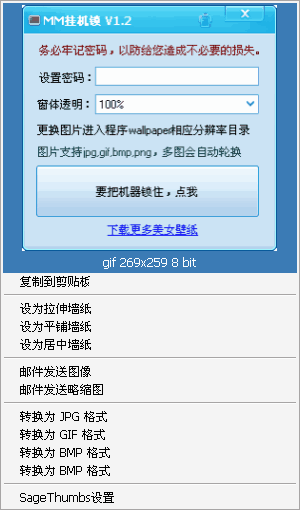SageThumbs右键预览转换图片工具