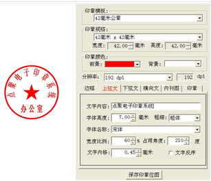 点聚印章制作软件