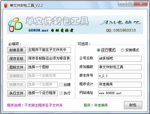 单文件封包工具