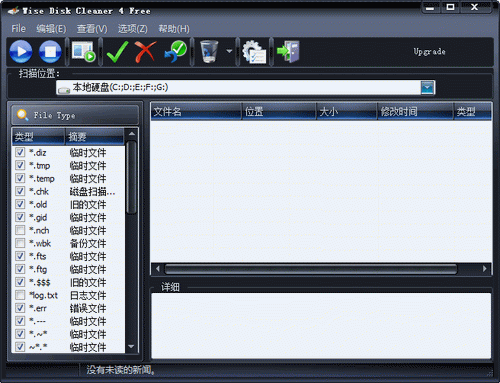 Wise Disk Cleaner Free