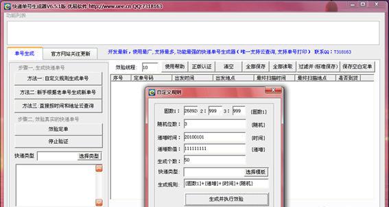 优易快递单号生成器
