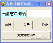 灰色按钮激活器