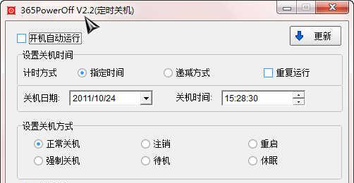 365PowerOff定时关机