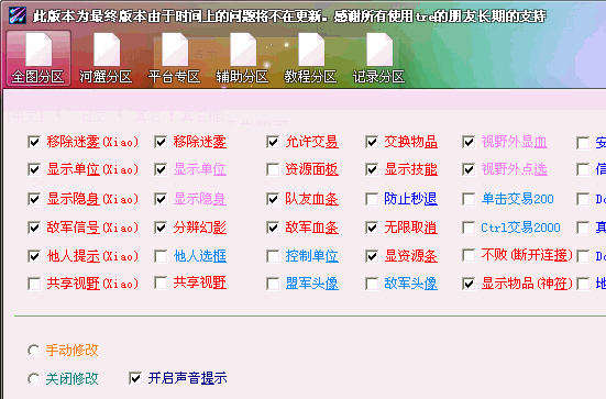 魔兽全图工具(Tre Hack)