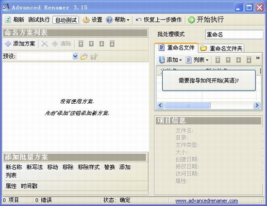 Advanced Renamer重命名工具