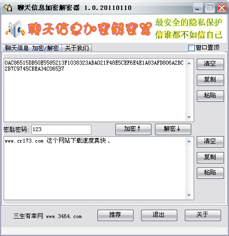 聊天信息加密解密器