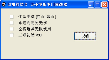 以撒的结合修改器
