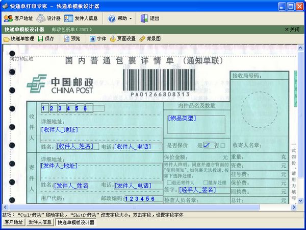 快递单打印专家