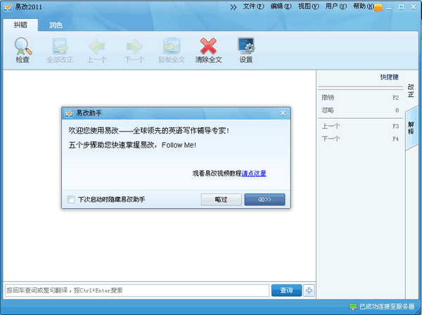 易改英语写作辅助软件